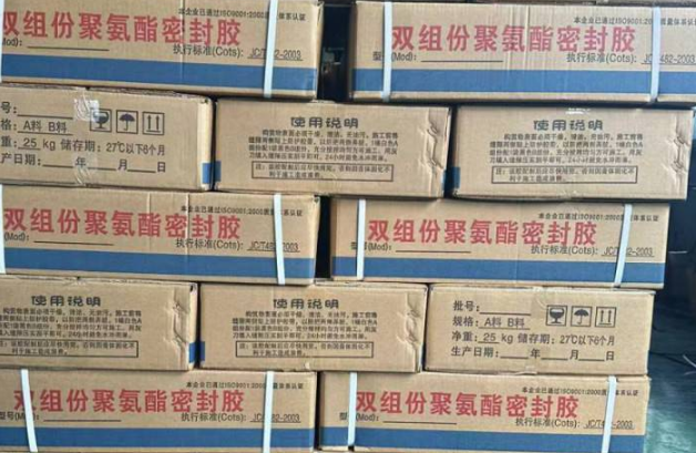 金城江聚硫密封胶